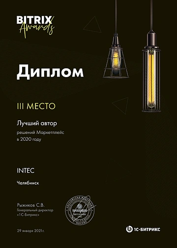 3 место Лучший автор решений Маркетплейс в 2020 году
