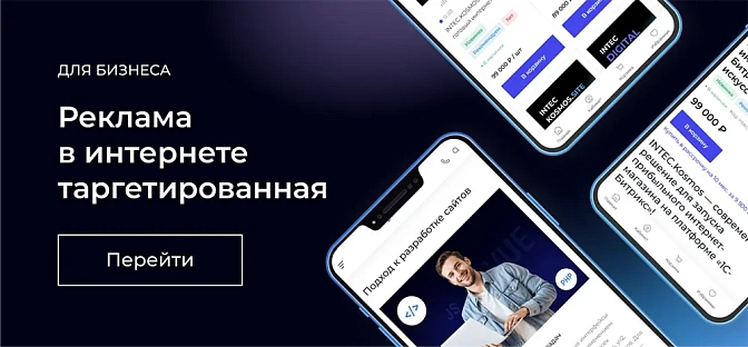 Реклама в интернете таргетированная