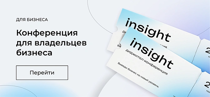 Конференция для владельцев бизнеса