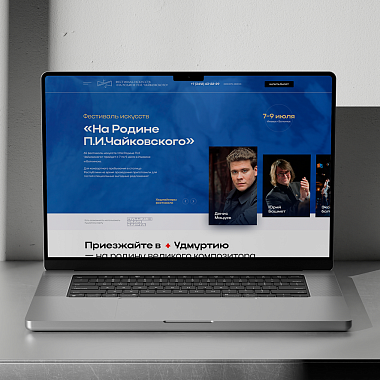 Фестиваль на родине Чайковского